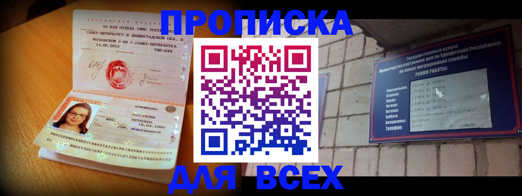 прописка штамп в Грязях