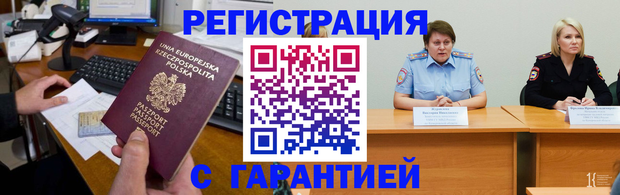 прописка гарантия в Грязях