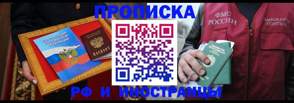 прописка штамп в Грязях
